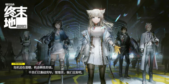 明日方舟终末地攻略分享1