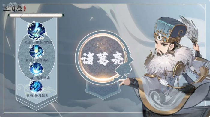 三国志异闻录诸葛亮阵容推荐1