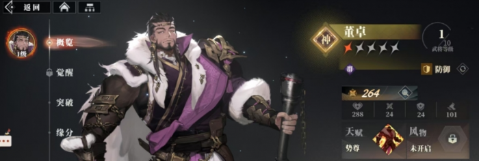 三国志幻想大陆2枭之歌群雄国家队怎么搭配4