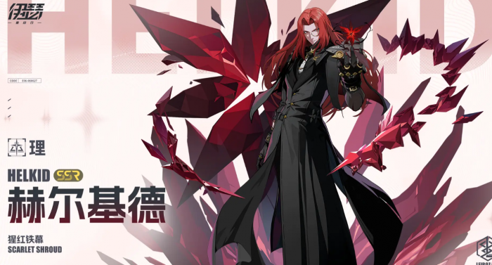 伊瑟基尔是哪一个角色1