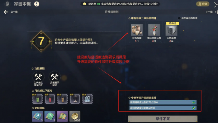 荒野起源家园怎么修建1