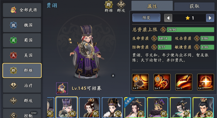 三国志异闻录贾诩阵容推荐2