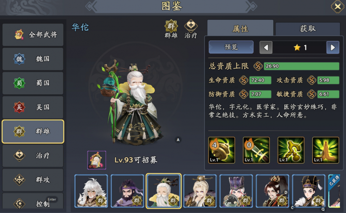 三国志异闻录华佗阵容推荐1