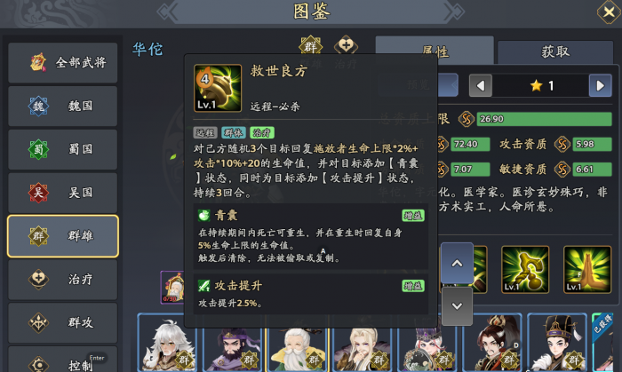 三国志异闻录华佗阵容推荐4