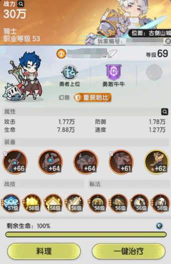 杖剑传说骑士攻略4