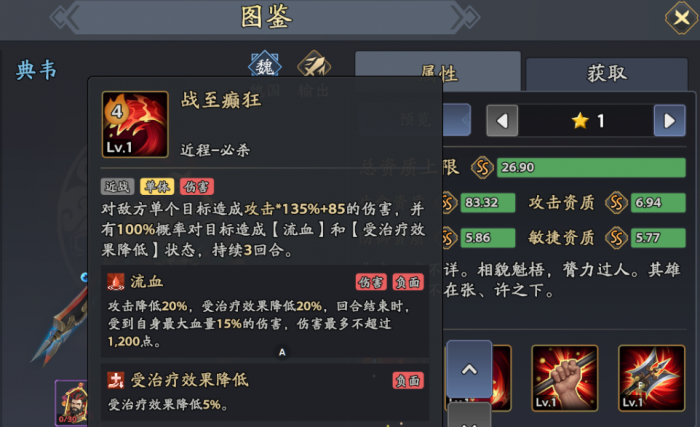 三国志异闻录典韦阵容推荐5