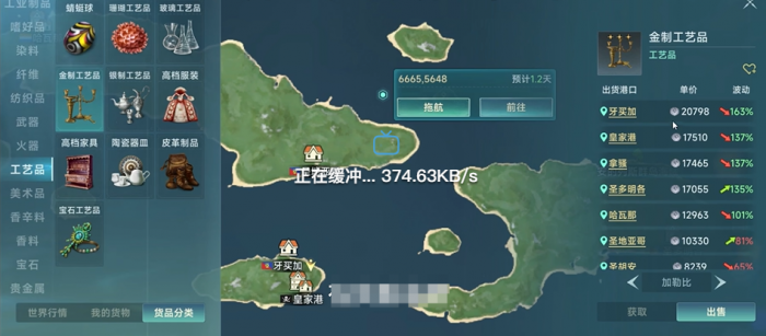 大航海时代传说金制工艺品怎么制作2