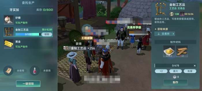 大航海时代传说金制工艺品怎么制作3