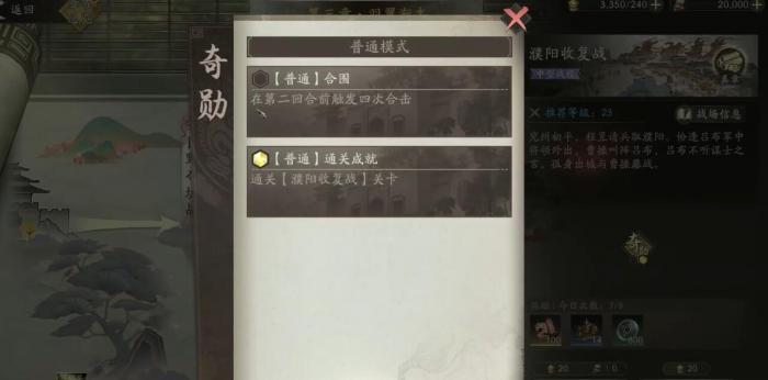 三国望神州濮阳收复战怎么过2