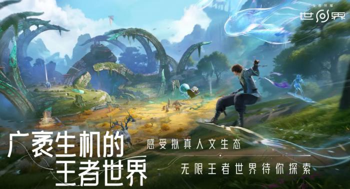 王者荣耀世界战斗玩法1