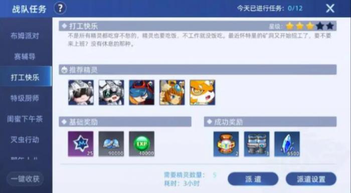 赛尔号巅峰之战组队玩法介绍3