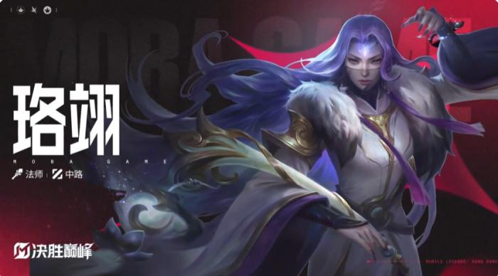 决胜巅峰珞翊怎么玩1