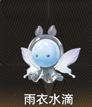 二重螺旋雨衣水滴怎么样1