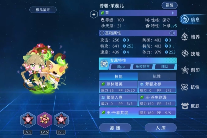 赛尔号巅峰之战辅助精灵怎么选择2