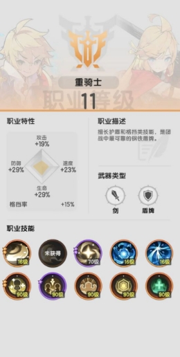 杖剑传说骑士职业介绍1