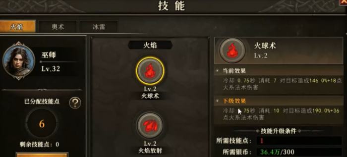 天天龙族法师加点攻略3