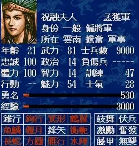 三国志5武将技能有哪些4