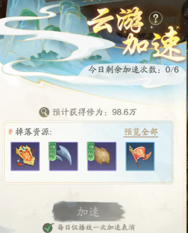 踏风行仙界云游怎么玩5