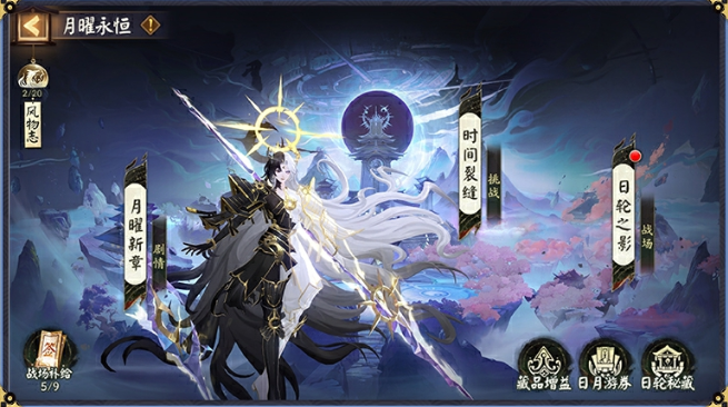 阴阳师月曜永恒活动怎么玩2