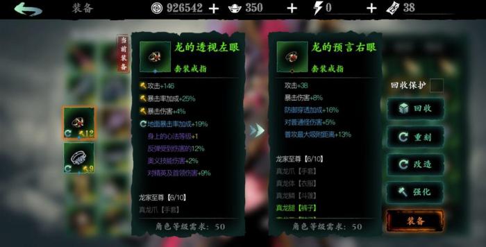 影之刃3龙套装怎么弄1