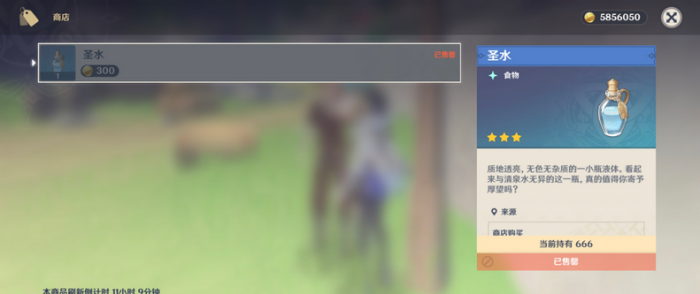 原神里面的圣水有什么用2