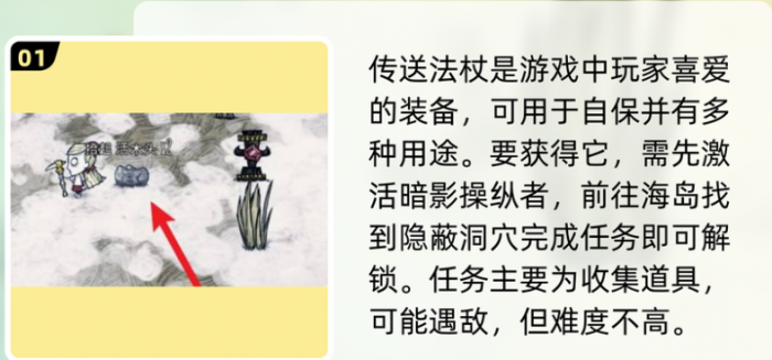 饥荒传送法杖怎么使用1