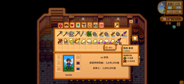 星露谷物语酒窖酒怎么拿出来3