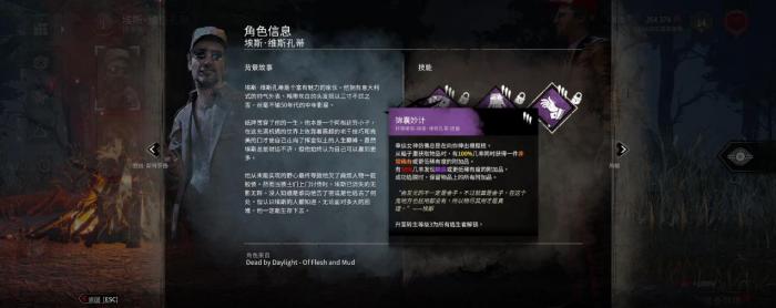 黎明杀机埃斯维斯孔蒂有什么能力3