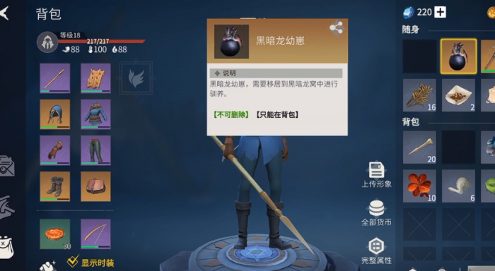 冰原守卫者黑龙蛋怎么孵化1