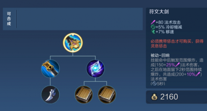 王者荣耀司马懿铭文出装怎么搭3