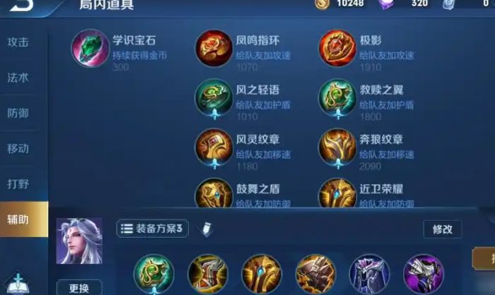 王者荣耀明世隐如何出装1