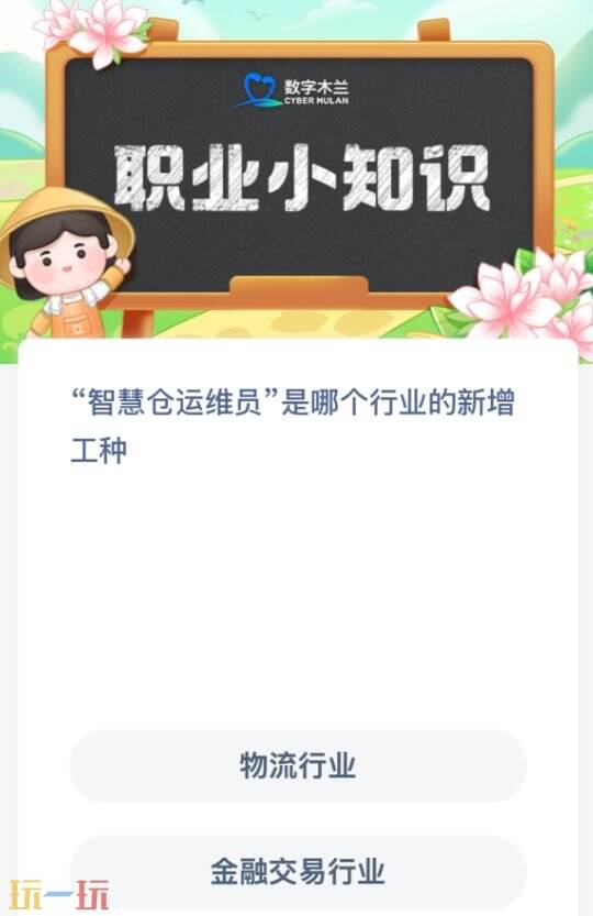 蚂蚁新村今日答案最新5