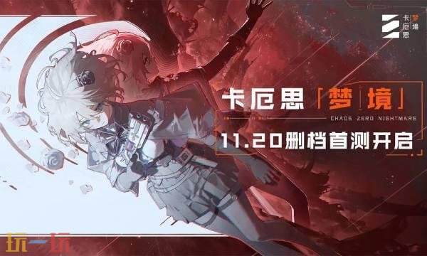 卡厄思梦境国服代理是谁1