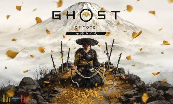 羊蹄山之魂发售时间介绍1