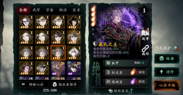 在影之刃3中紫火应该如何获得2