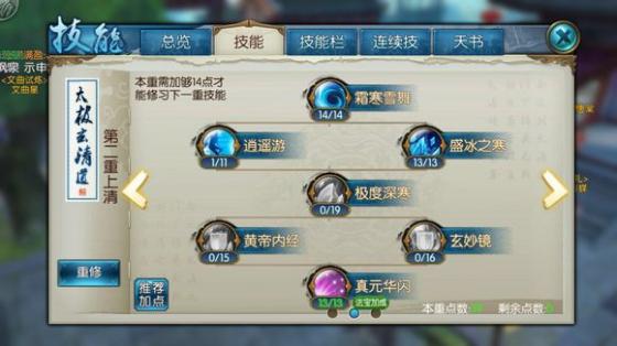 诛仙手游如何正确分配合欢90级技能点2