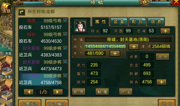 帝王三国如何从游戏中得到更多的钱1