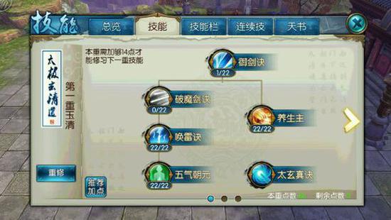 诛仙手游仙合欢技能加点有什么要注意的2