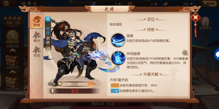 请问少年三国志2中的3将怎么上1