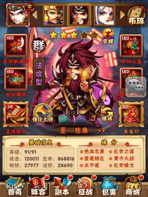 在少年三国志中如何制定适合的控制阵容1