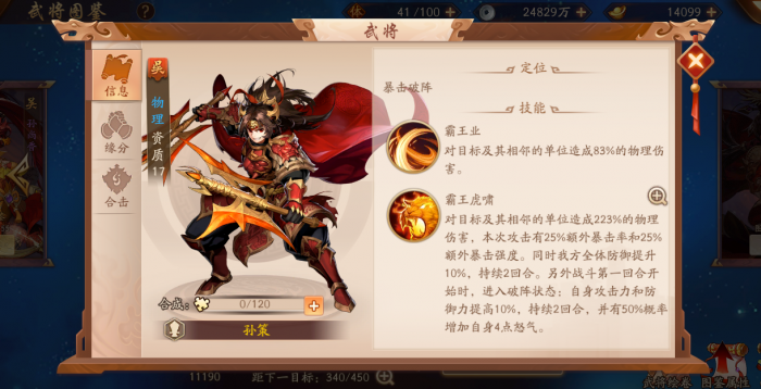 少年三国志官职技能书有什么作用1
