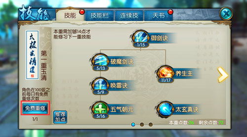 新诛仙手游中的合欢加点是否需要花费游戏币2