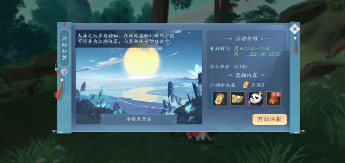 如何获得新笑傲江湖副职业装备1