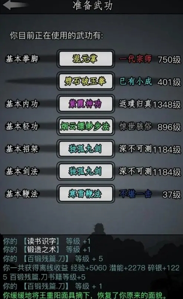 放置江湖江湖散人内功的学习地点在哪里3