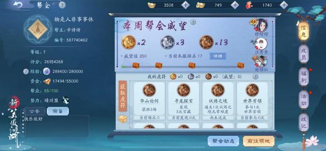 新笑傲江湖恒山派侠客如何提升实力1