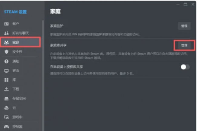 如何共享Steam游戏给好友3