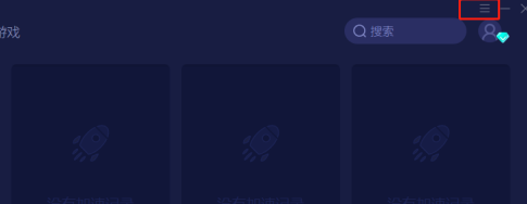 网易UU网游加速器怎么设置启动后自动加速?2