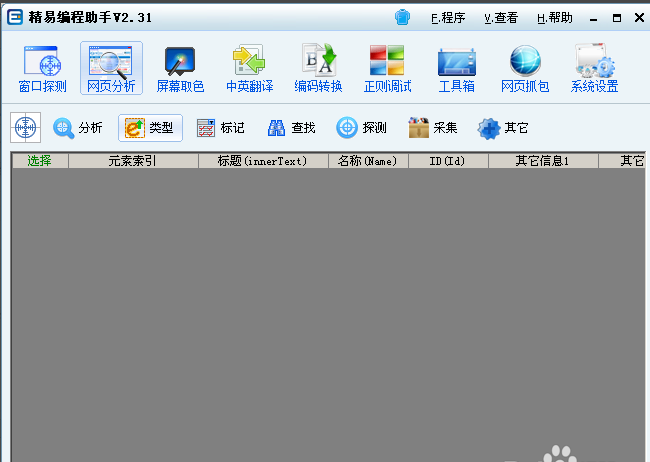 精易编程助手使用攻略2