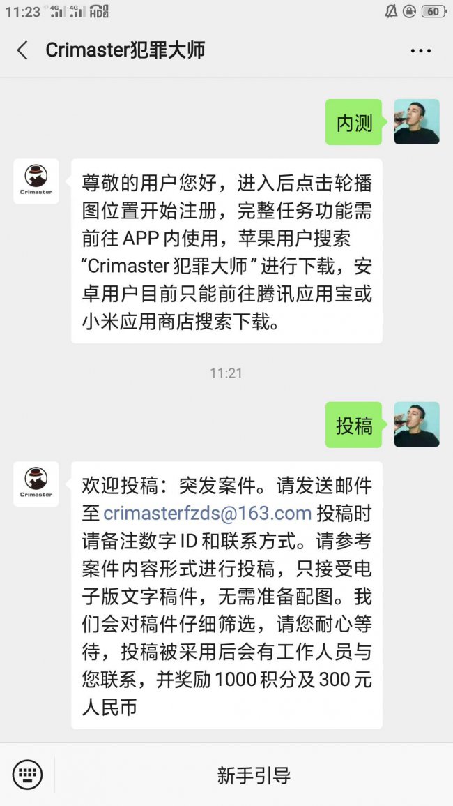 犯罪大师案件玩家可以投稿吗2