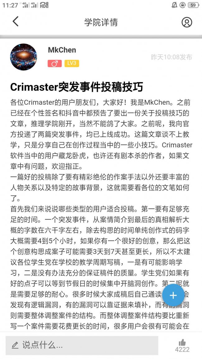 犯罪大师案件玩家可以投稿吗3